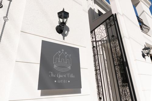 The Guest Villa 箱根湯本 V-II The Guest Villa 箱根湯本 V-II