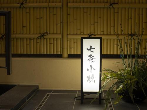 281394135 Onyado Nono Kyoto Shichijo Natural Hot Spring
