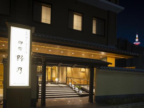281394139 Onyado Nono Kyoto Shichijo Natural Hot Spring