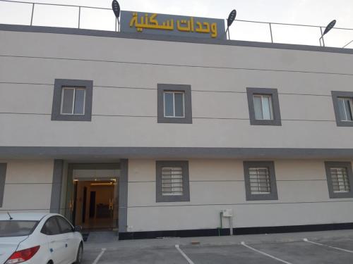 دانة القادسية للوحدات السكنية المفروشة Riyadh