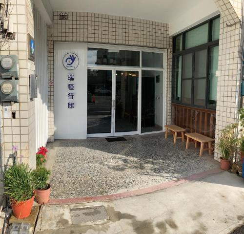 エントランス, リュイ ヘン ゲストハウス (Reui Heng Guesthouse) in 布袋鎮（ブーダイ）