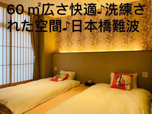 東瀛 Stays502富士 お洒落な和室部屋, Osaka
