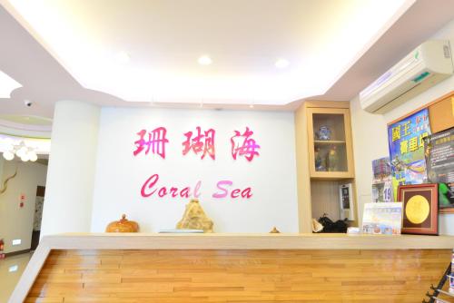Lobi, Coral Sea Resort Hotel in Kenting Ulusal Parkı