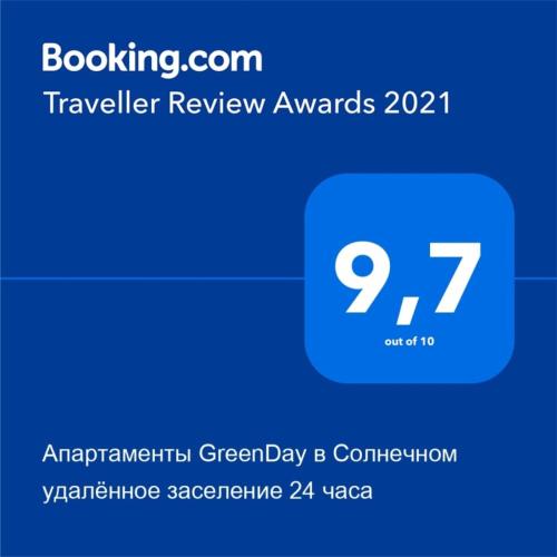Апартаменты GreenDay в Солнечном удаленное заселение 24 часа