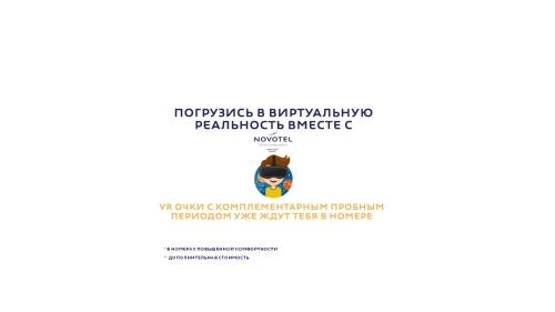 ノボテル モスクワ センター ホテル