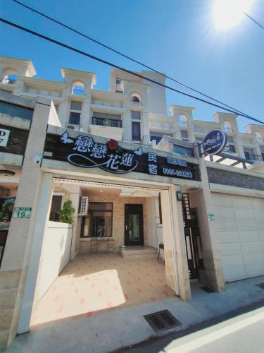 戀戀花蓮包棟民宿, Ji'an (foto 2)