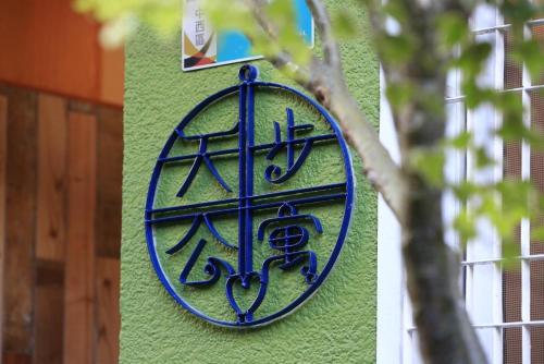 T.P. Apartment, Tainan