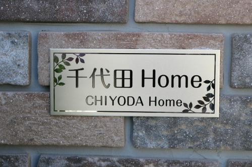 Chiyoda-Home　Osu-sakae-Subways-JR trin-Spa-parking spot-WIFI