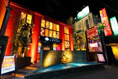 HOTEL Lotus Ikebukuro (Adult Only), Tokio