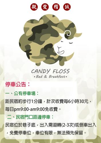 CandyFloss 棉花糖民宿 遊高雄