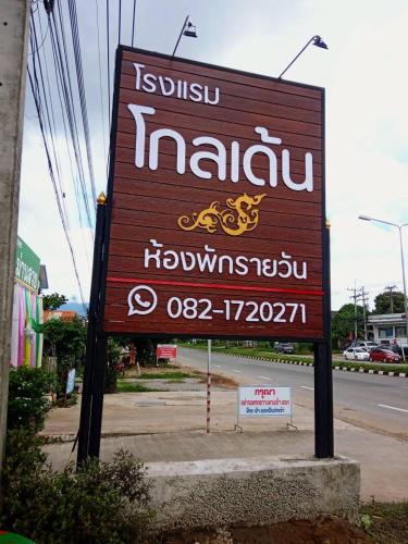 โกลเด้น photo