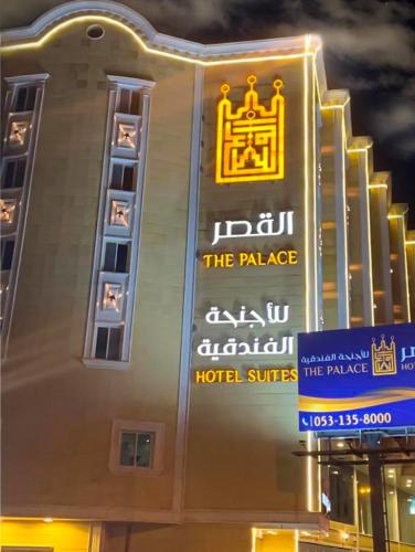 The Palace Hotel Suites Abha