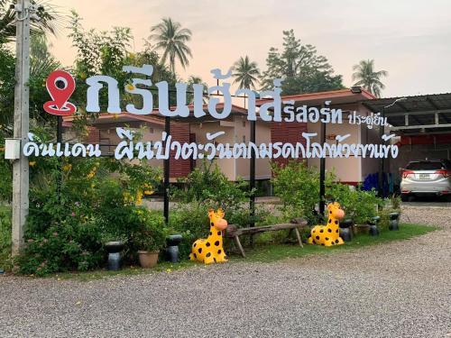 Green House Resort Praduyuen Uthai Thani