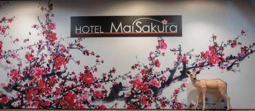 HOTEL Mai Sakura - 편의 시설/서비스