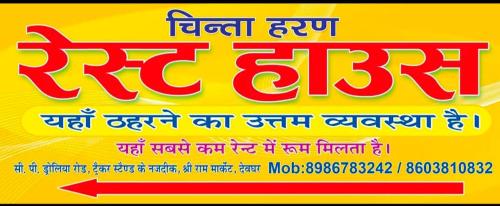 CHINTA HARAN REST HOUSE photo