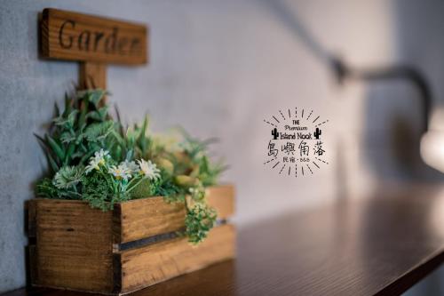 岛屿角落民宿 岛屿角落民宿