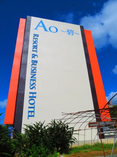 Ao 〜碧〜ホテル