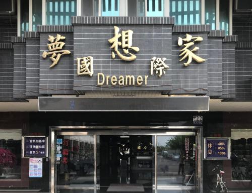 Dreamer Hotel — hotel in No. 22, Xinbei Rd., Budai Township, Budai TW, 62549