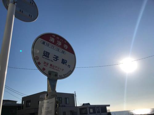 StellaStoria HAYAMA Seaside house with open-air bath