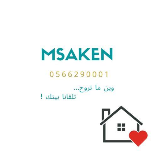 مساكن الدار1