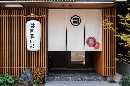 Private Hotel SHIKI  - 숙소 외관