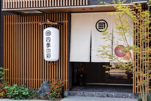 Private Hotel SHIKI  - 숙소 외관