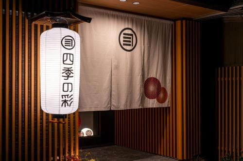 Private Hotel SHIKI  - 숙소 외관