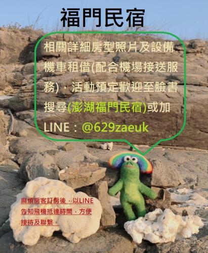 福門民宿