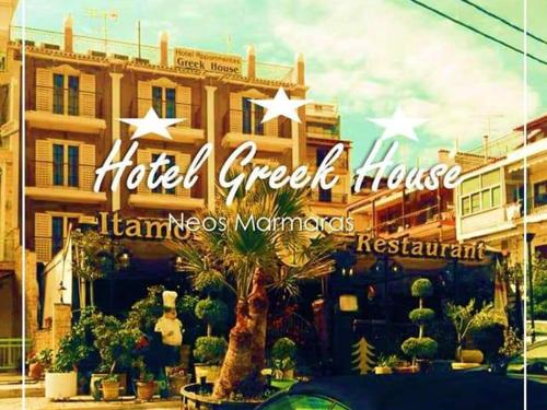 Greek House Hotel