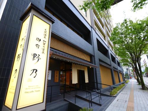 301464711 Onyado Nono Kanazawa