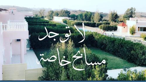 شاليهات بلنسية الأندلس لبيوت العطلات - التصنيف إقتصادي, Taif (foto 9)
