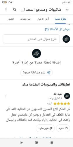 شاليهات السعد بالطايف photo