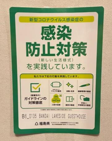 Bandai Lakeside Guesthouse
