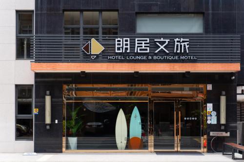 Hotel Lounge, Toucheng