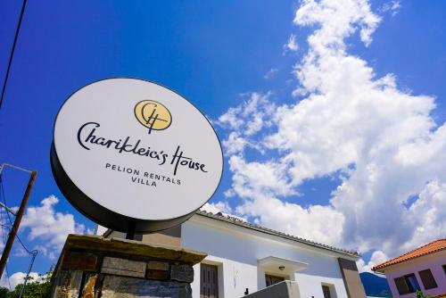 Charikleia's studio in Σκιάθος