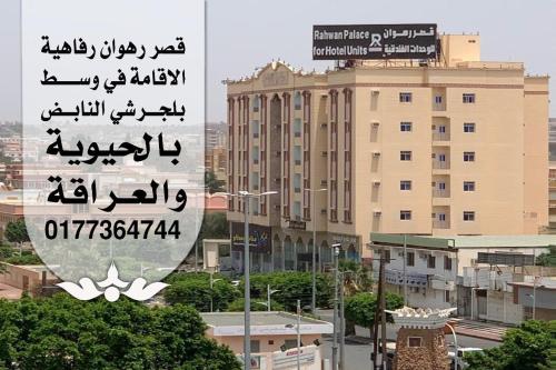. Rahwan Palace - Apartments Hotel