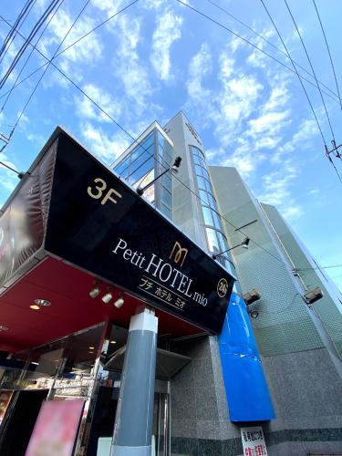 Ngoại cảnh khách sạn, Petit HOTEL mio in Saitama