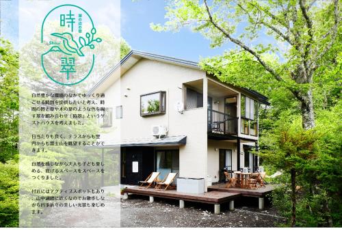 湖の辺の宿時翠 - Apartment - Yamanakako