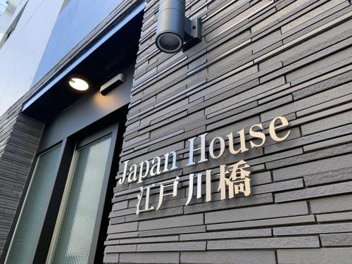 japan house edogawabashi