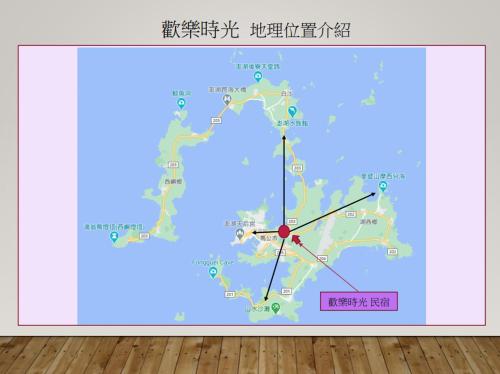 歡樂時光民宿