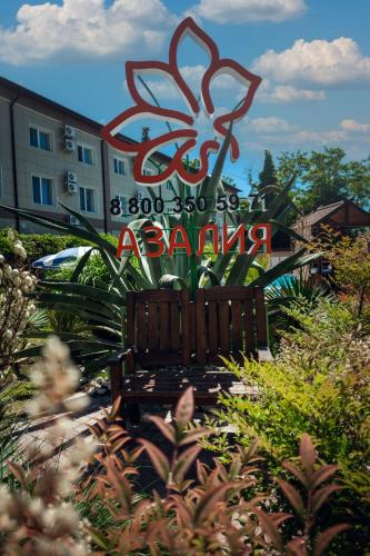 Azaliya Hotel - image 11