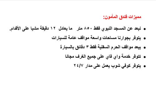 فندق المأمون