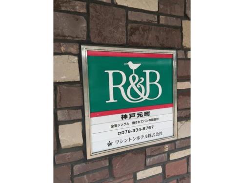 R&B Hotel Kobe Motomachi - Vacation STAY 40715v