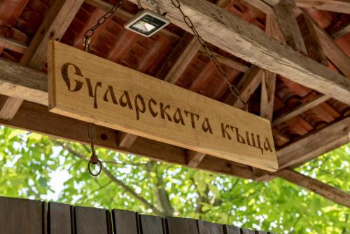 Суларската къща, Gabrowo (zdjęcie 7)