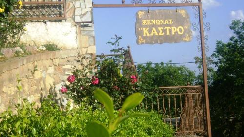 Guesthouse Kastro - image 13