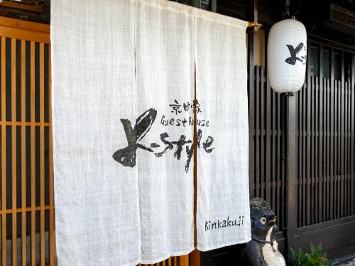 K-style Kinkakuji - 숙소 외관