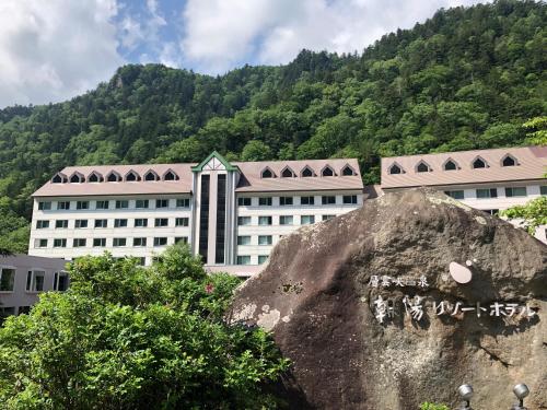 Choyo Resort Hotel - Accommodation - Kamikawa