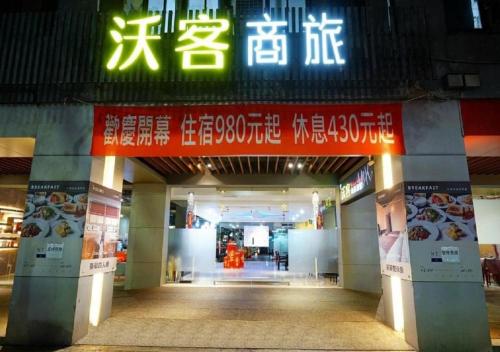 Facilities, 沃客伽洲 in Sanzhong District