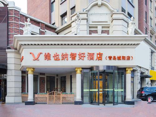 Vienna Hotel Shandong Qingdao Chengyang - image 2