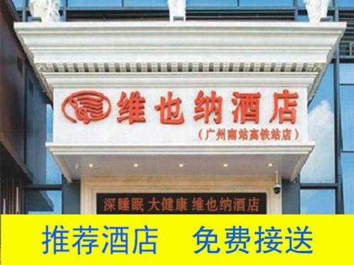 Vienna Hotel Guangzhou South High-Speed Railway Station in Panyu kerület